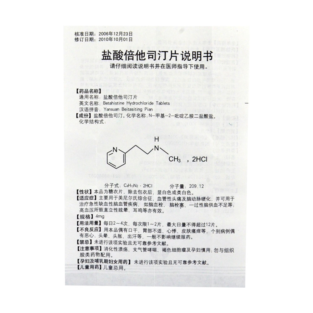 信谊 盐酸倍他司汀片