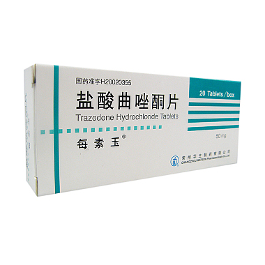 每素玉 盐酸曲唑酮片