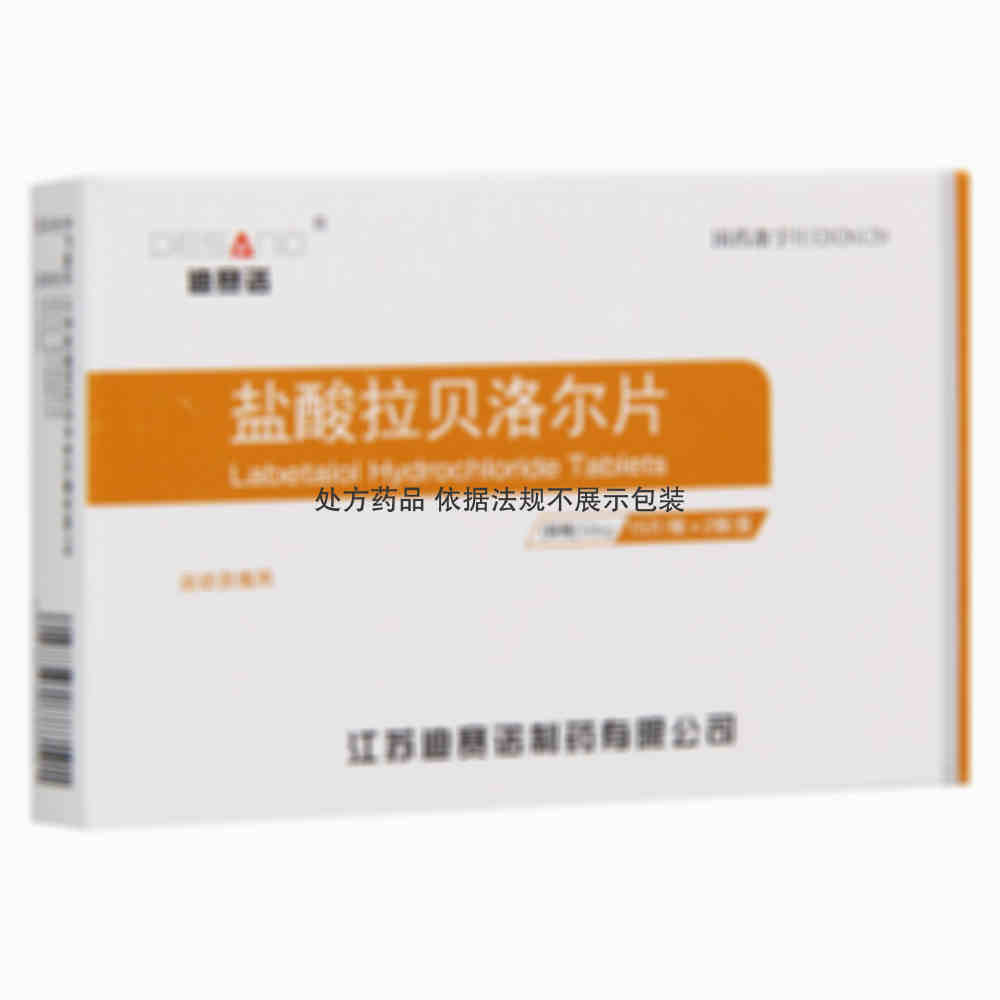 迪赛诺 盐酸拉贝洛尔片