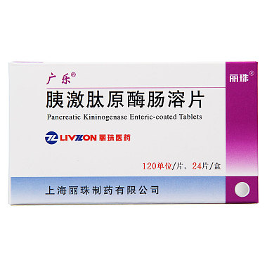 广乐 胰激肽原酶肠溶片