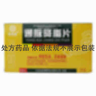 力菲克 通脉降脂片 0.3克×72片 江西省芙蓉药业有限公司
