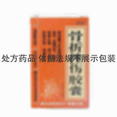 远达 骨折挫伤胶囊 0.29克×30粒 哈尔滨中药六厂有限公司