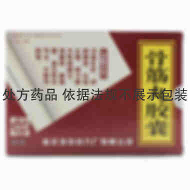 远达 骨筋丸胶囊 0.3克×40粒 远达药业集团哈尔滨中药六厂有限公司