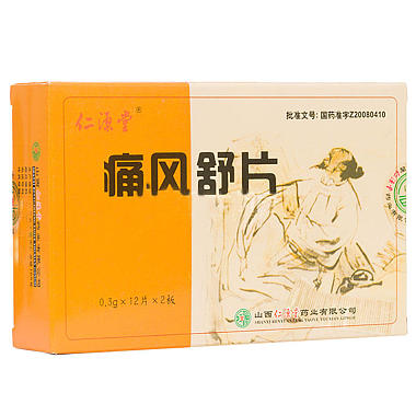 仁源堂 痛风舒片