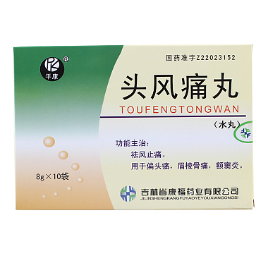 平康 头风痛丸
