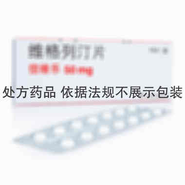 佳维乐 维格列汀片 50毫克×14片 Novartis Pharma Stein AG(瑞士)