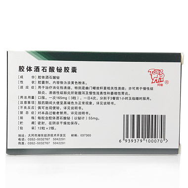 久铋 胶体酒石酸铋胶囊