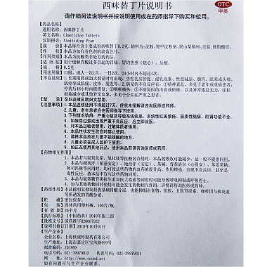 西咪替丁片