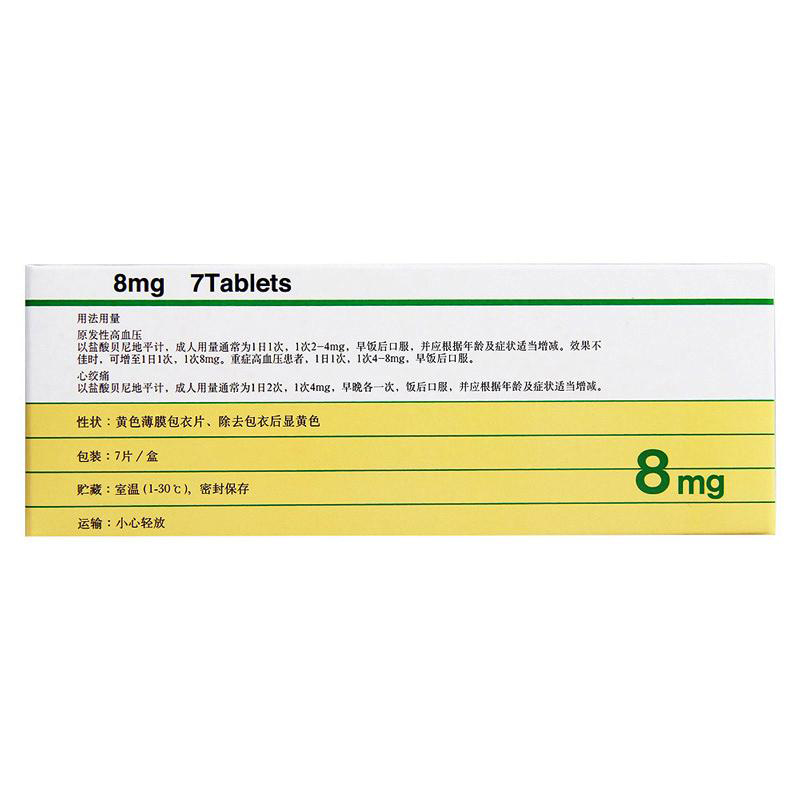 可力洛 盐酸贝尼地平片