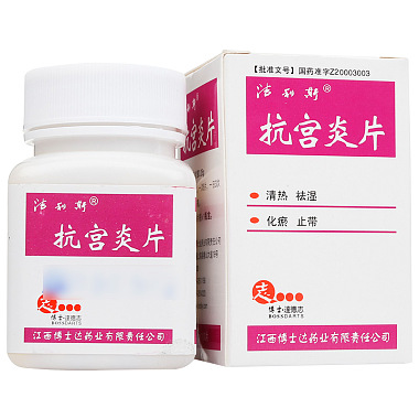 洁利斯 抗宫炎片