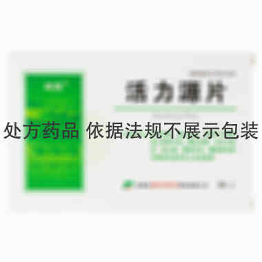 林海 活力源片 0.25gx12片x3板/盒 吉林省抚松制药股份有限公司