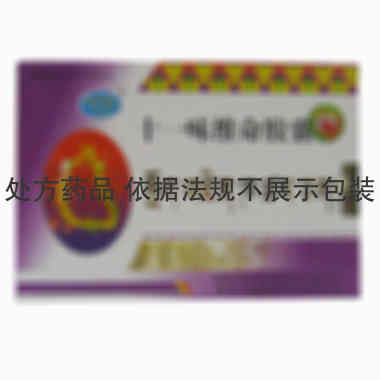 十一味维命胶囊