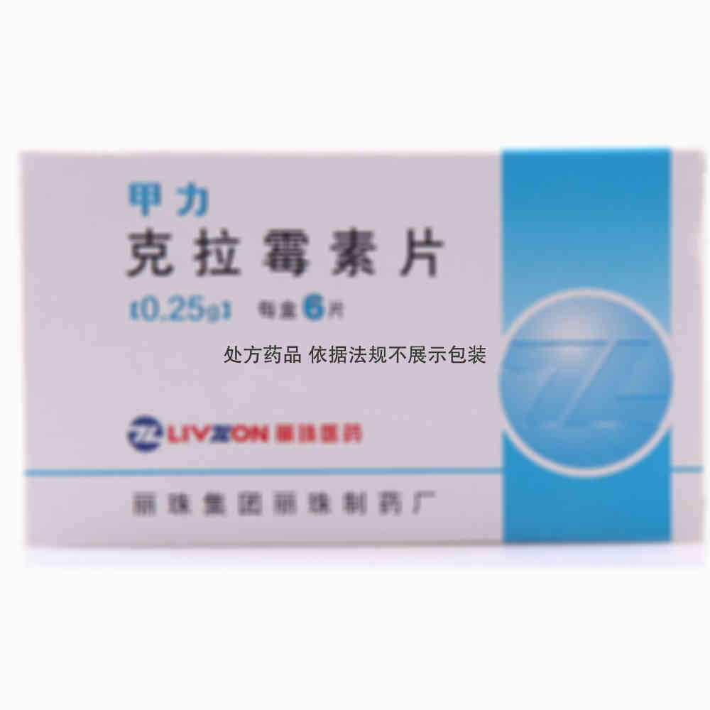 甲力 克拉霉素片