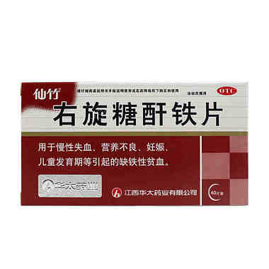 仙竹 右旋糖酐铁片 25毫克×40片（薄膜衣） 江西华太药业有限公司