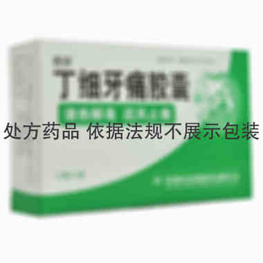 泰康 丁细牙痛胶囊 0.45gx12粒/盒 深圳市泰康制药有限公司.