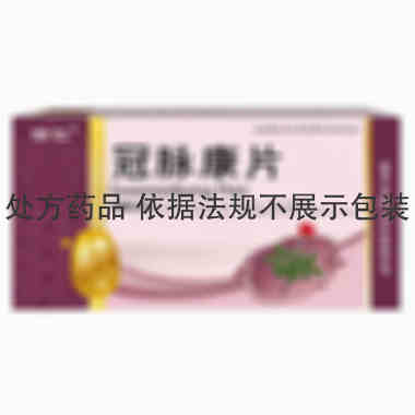 冠脉康片
