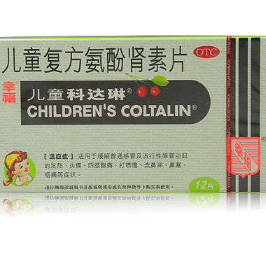 儿童科达琳 儿童复方氨酚肾素片 12片/包 幸福医药有限公司