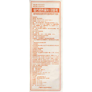 复方罗布麻片i(云鹏)(复方罗布麻片i)-价格-说明书-作用-峰伟医药