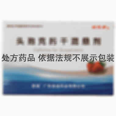 彼优素 头孢克肟干混悬剂 50毫克×6袋 广东彼迪药业有限公司
