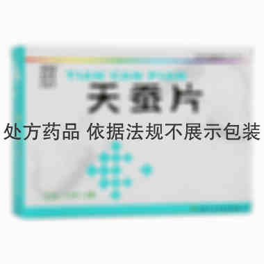 司贝尔 天蚕片 0.3gx12片x2板/盒 山西仁源堂药业有限公司