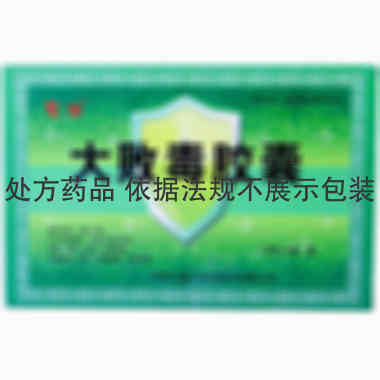 蒙迪 大败毒胶囊 0.5gx10粒x2板/盒 内蒙古通辽制药股份有限公司