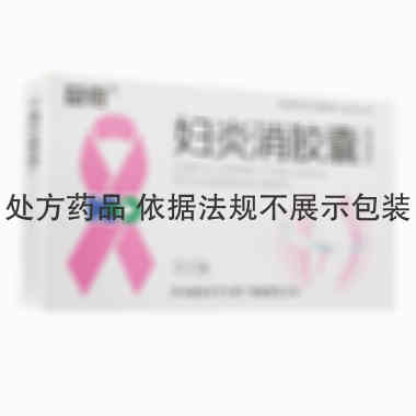 百祥 妇炎消胶囊 0.45克×36粒 贵州益佰女子大药厂有限责任公司
