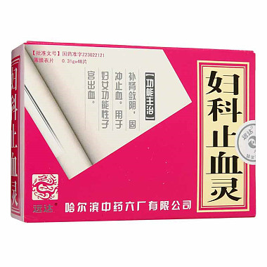 远达 妇科止血灵