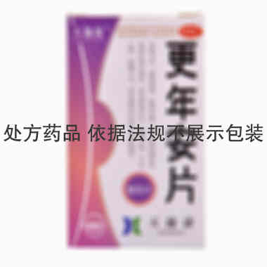 天施康 更年安片