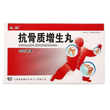 太极 抗骨质增生丸