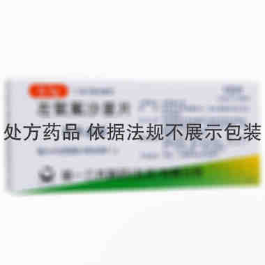 泰利必妥 氧氟沙星片 10片 第一三共制药(北京)有限公司