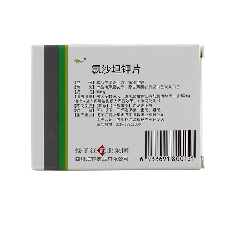 缓宁 氯沙坦钾片