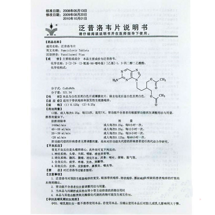 罗汀 泛昔洛韦片