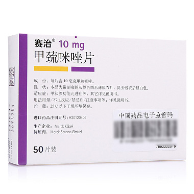 赛治 甲巯咪唑片