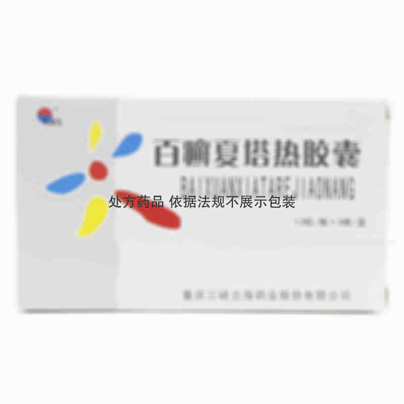 美迪生 百癣夏塔热胶囊