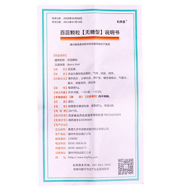 百蕊颗粒