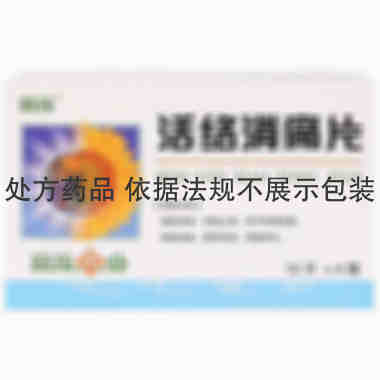 葵花牌 活络消痛片