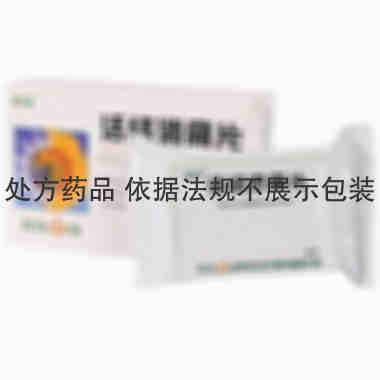 活络消痛片