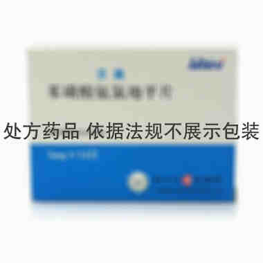 兰迪 苯磺酸氨氯地平片 5毫克×14片 扬子江药业集团上海海尼药业有限公司