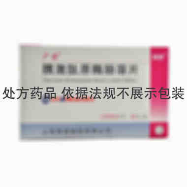 广乐 胰激肽原酶肠溶片 120Ux40片/盒 上海丽珠制药有限公司