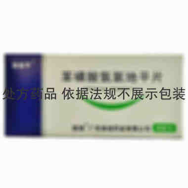 彼洛平 苯磺酸氨氯地平片 5mgx7片/盒 广东彼迪药业有限公司