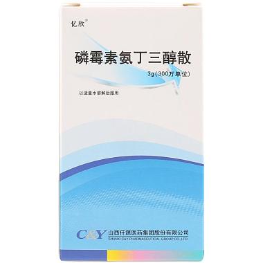 忆欣 磷霉素氨丁三醇散