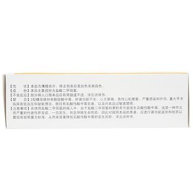 倍顺 盐酸二甲双胍缓释片