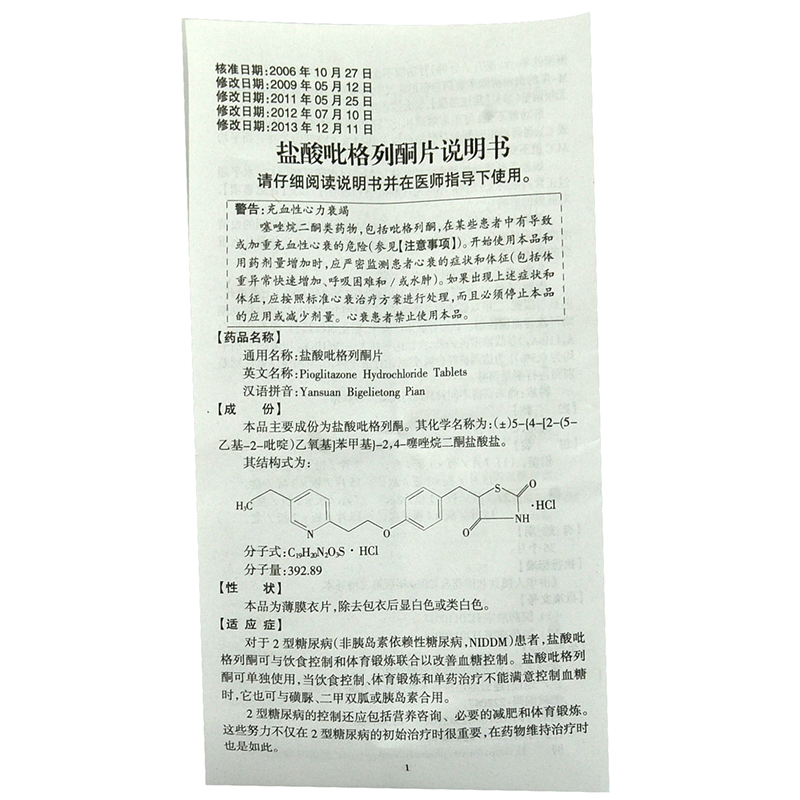 瑞彤 盐酸吡格列酮片