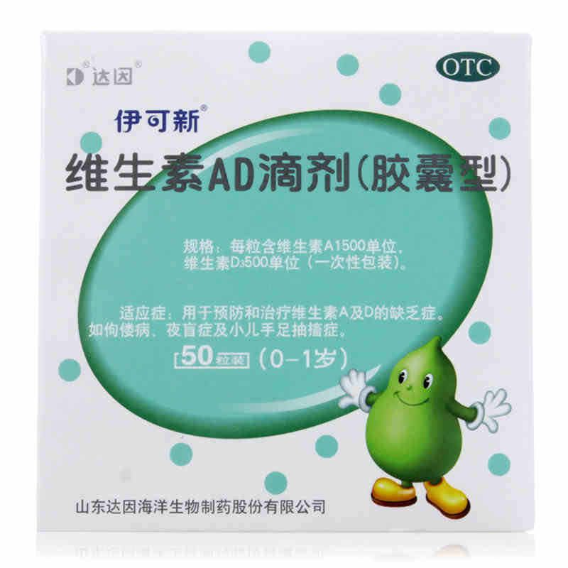 伊可新 维生素AD