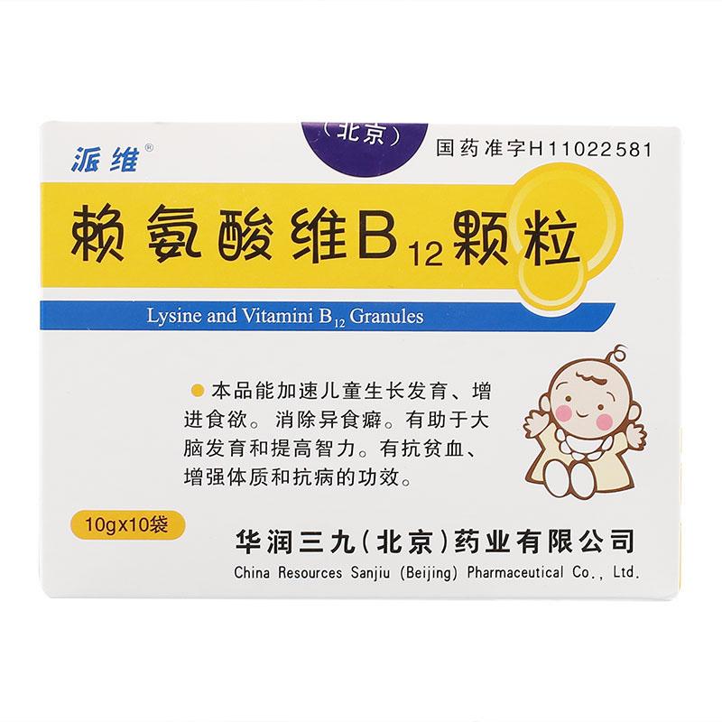 派维 赖氨酸维B12颗粒