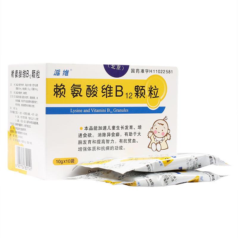 派维 赖氨酸维B12颗粒