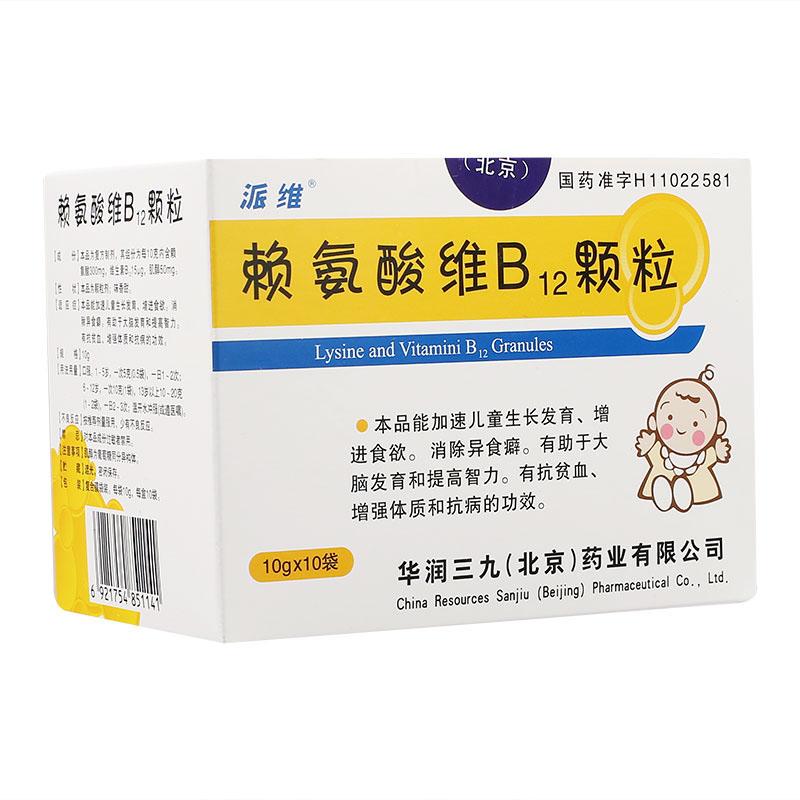 派维 赖氨酸维B12颗粒