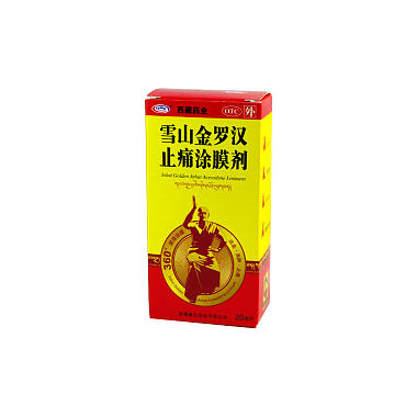 西藏药业 雪山金罗汉止痛涂膜剂 20毫升/瓶 西藏康达药业有限公司