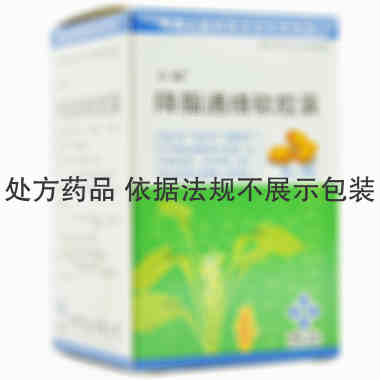 旨可平 降脂通络软胶囊 50mgx36粒/瓶 神威药业集团有限公司