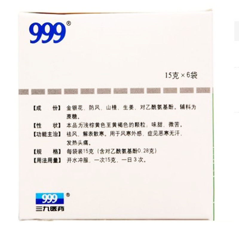 999 金防感冒颗粒